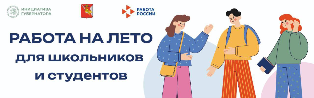 Работа для школьников и студентов
