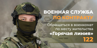 Служба по контракту